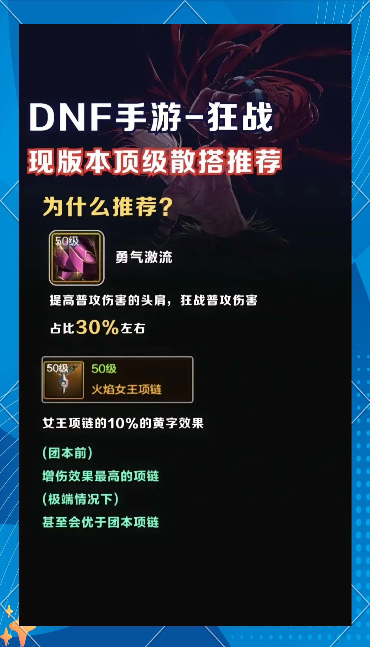 dnf散打技能加点图DNF散打技能加点攻略-第3张图片