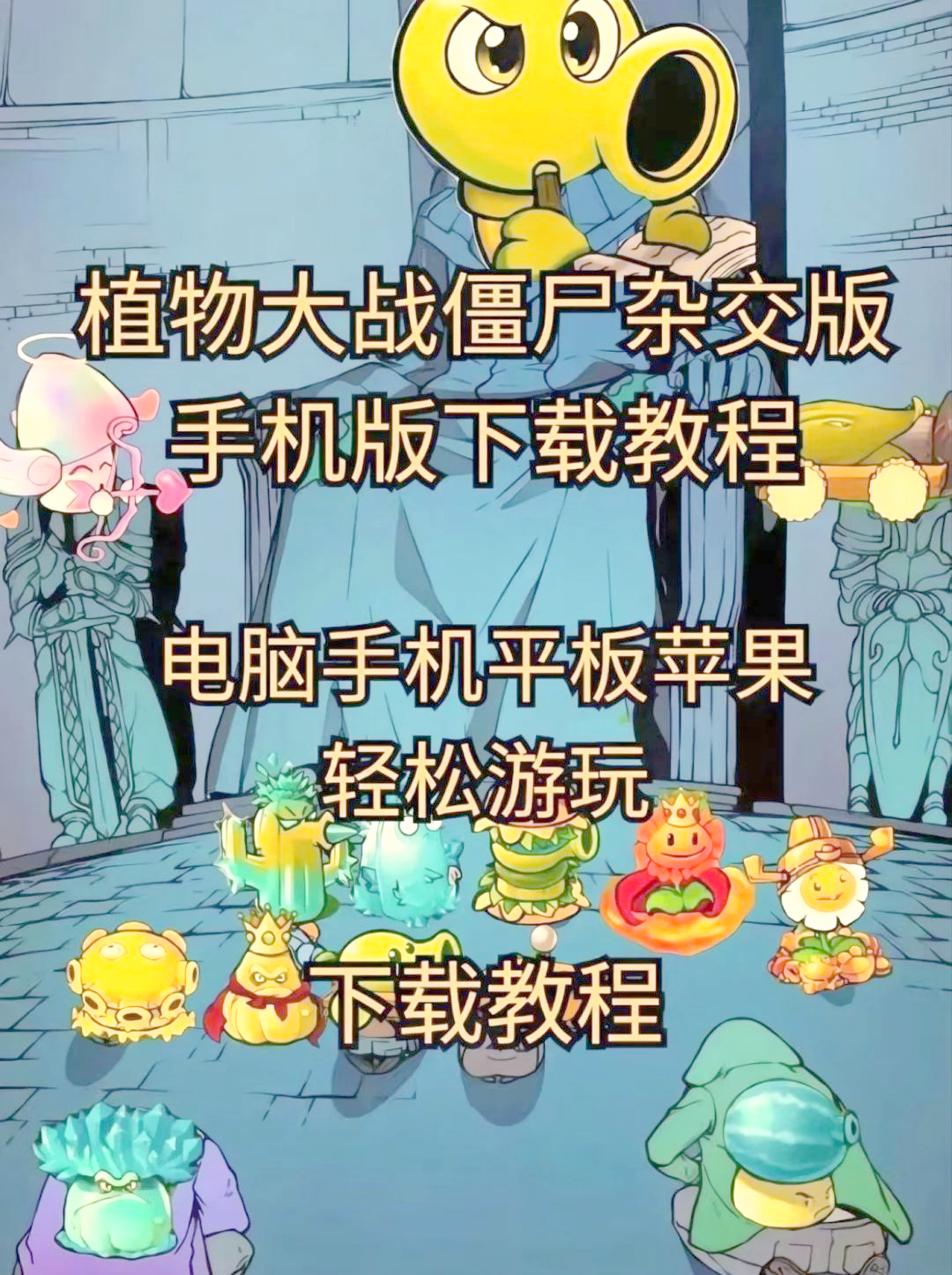 4399小游戏平台上的植物大战僵尸3-第1张图片