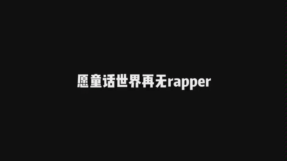 18serapperdisssubs_的优点探索18seRAPPERDISSSUBS的音乐世界-第2张图片