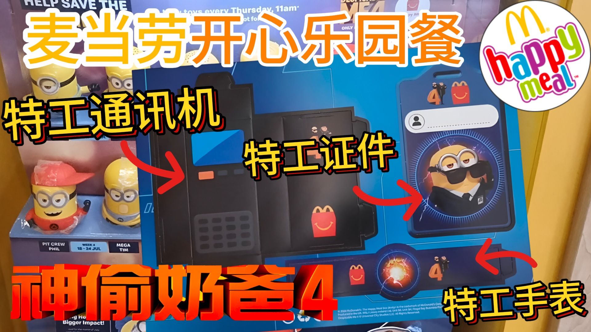 麦当劳开心乐园餐玩具麦当劳开心乐园餐，快乐的味道与童年的回忆-第1张图片
