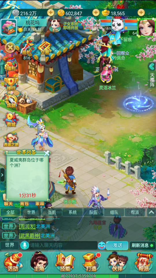 逍遥情缘天音加点攻略逍遥情缘天音加点攻略-第2张图片