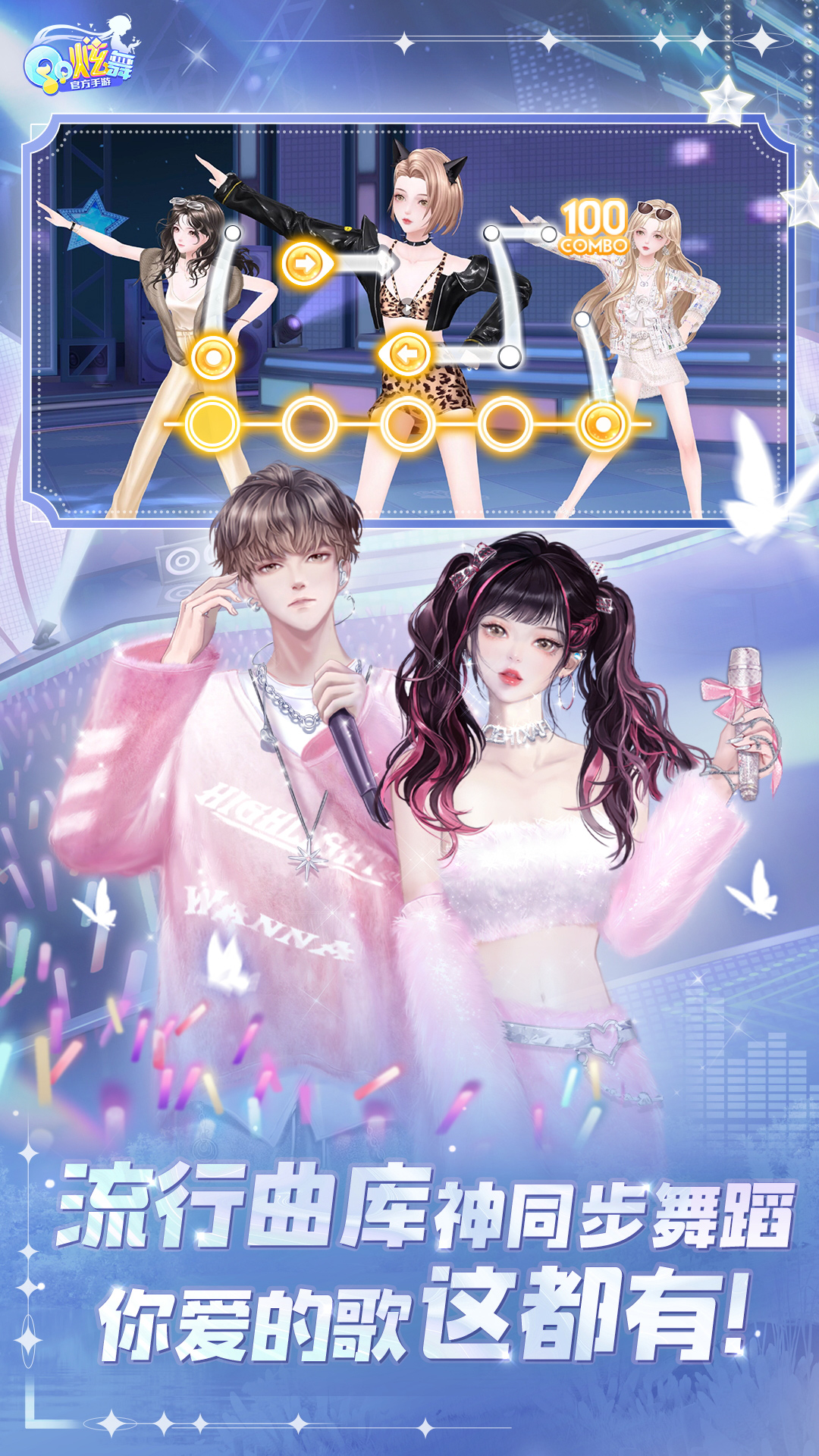 畅玩音乐节奏，体验QQ炫舞游戏在线玩-第1张图片