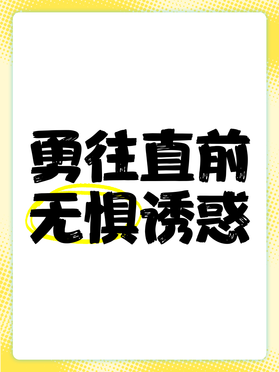 狠狠干2018狠狠干2018，勇往直前，创造非凡-第2张图片