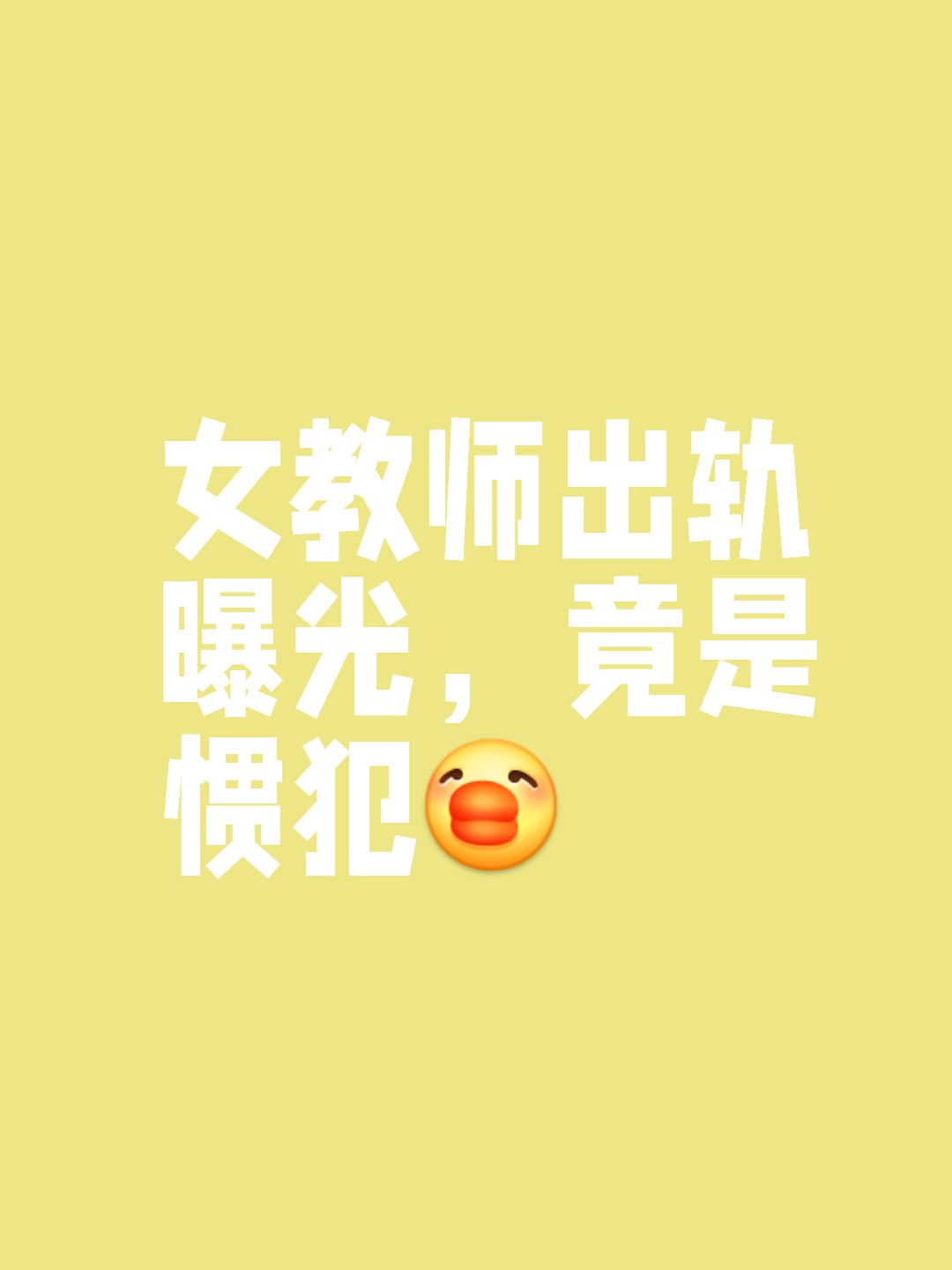 辱骂女生老师道歉的话道歉之路，辱骂女生后的老师如何挽回-第1张图片