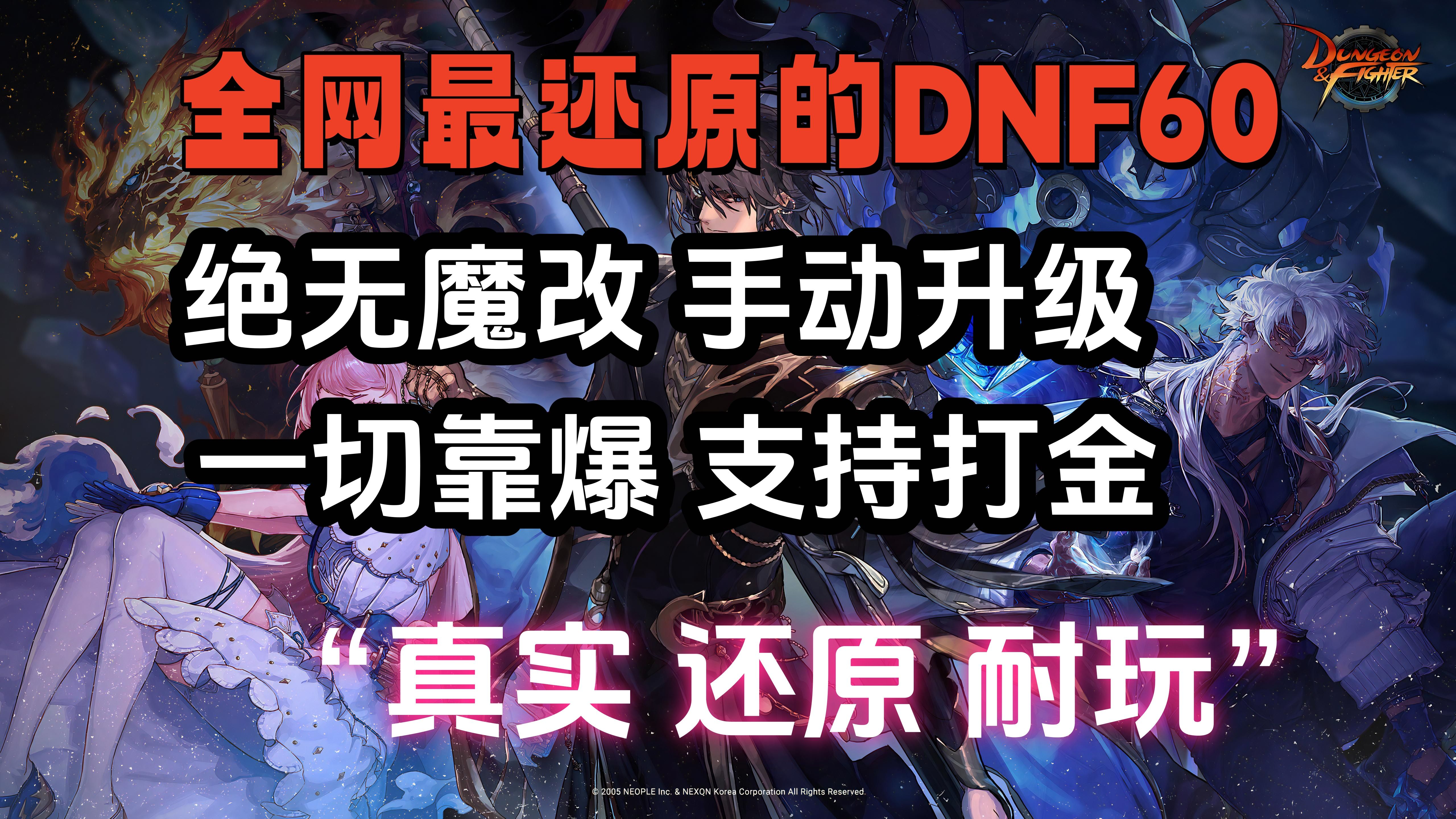 挑战极限，DNF地狱难度的探索与突破-第1张图片