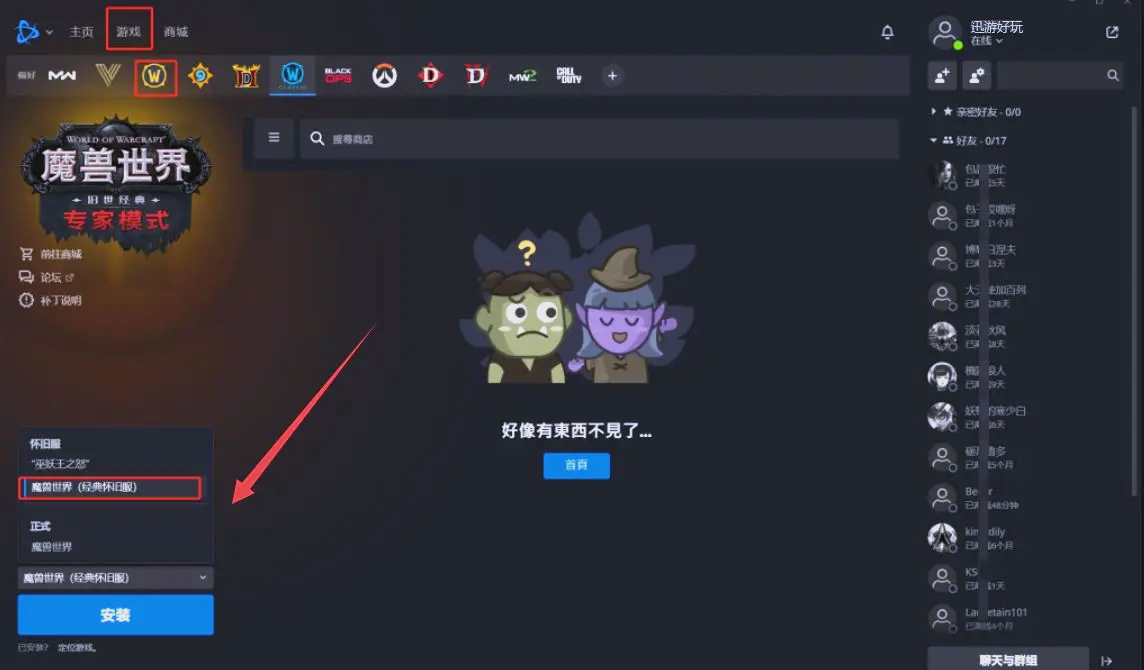 魔兽世界下载攻略，如何轻松获取并享受这款经典游戏-第2张图片