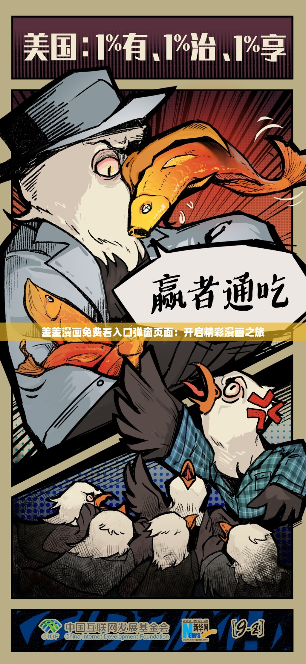 歪歪漫画入口弹窗页面歪歪漫画入口弹窗页面，探索漫画世界的便捷之门-第1张图片