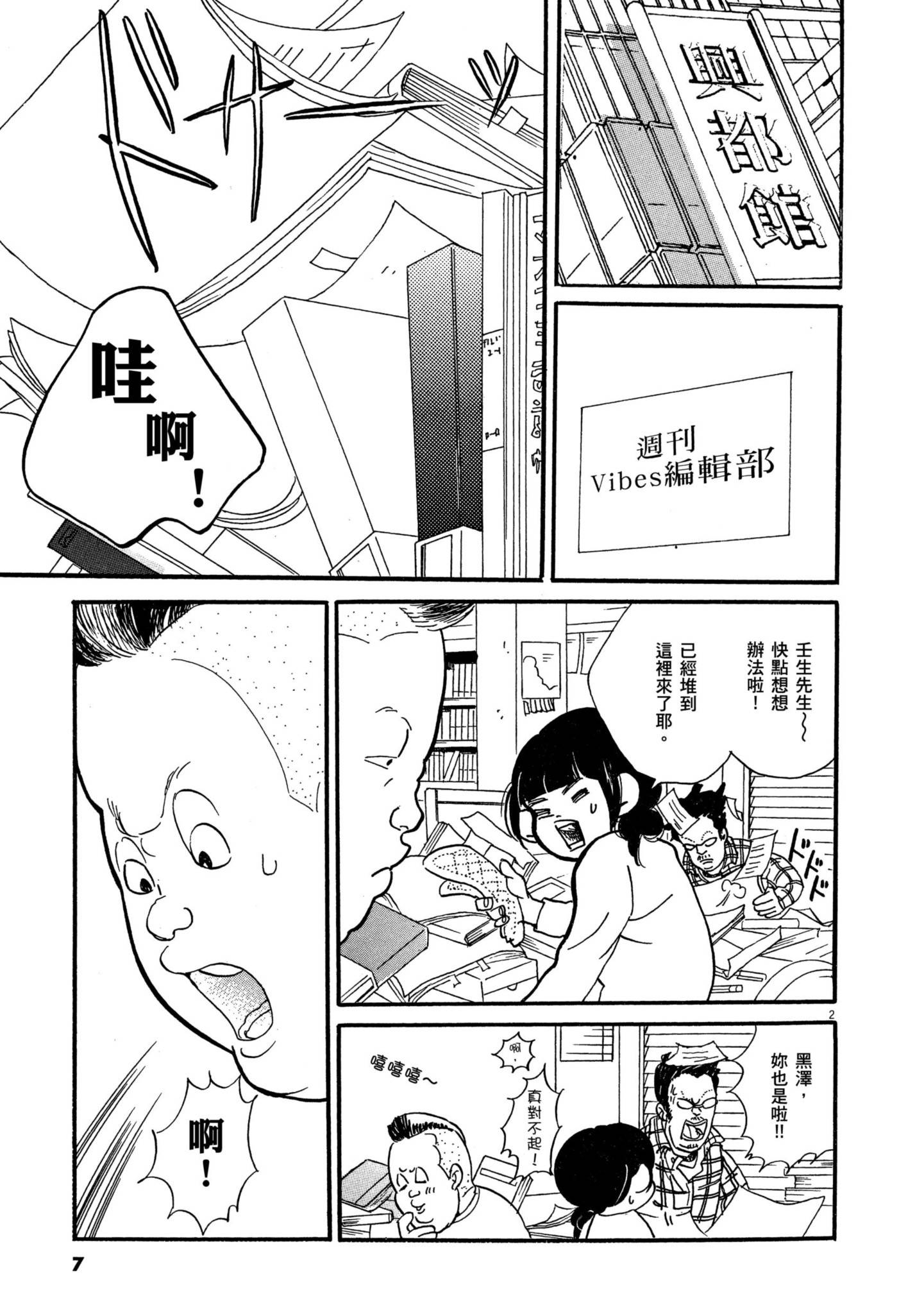 奈斯漫画免费漫画页面在线看漫画免费观看,土豪完结篇奈斯漫画，免费漫画页面，畅享在线看漫画新体验-第2张图片