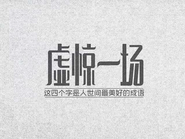 绝处逢生中的绝字含义解析-第1张图片