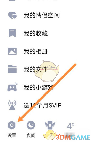 新版QQ如何不再显示手机在线状态-第1张图片