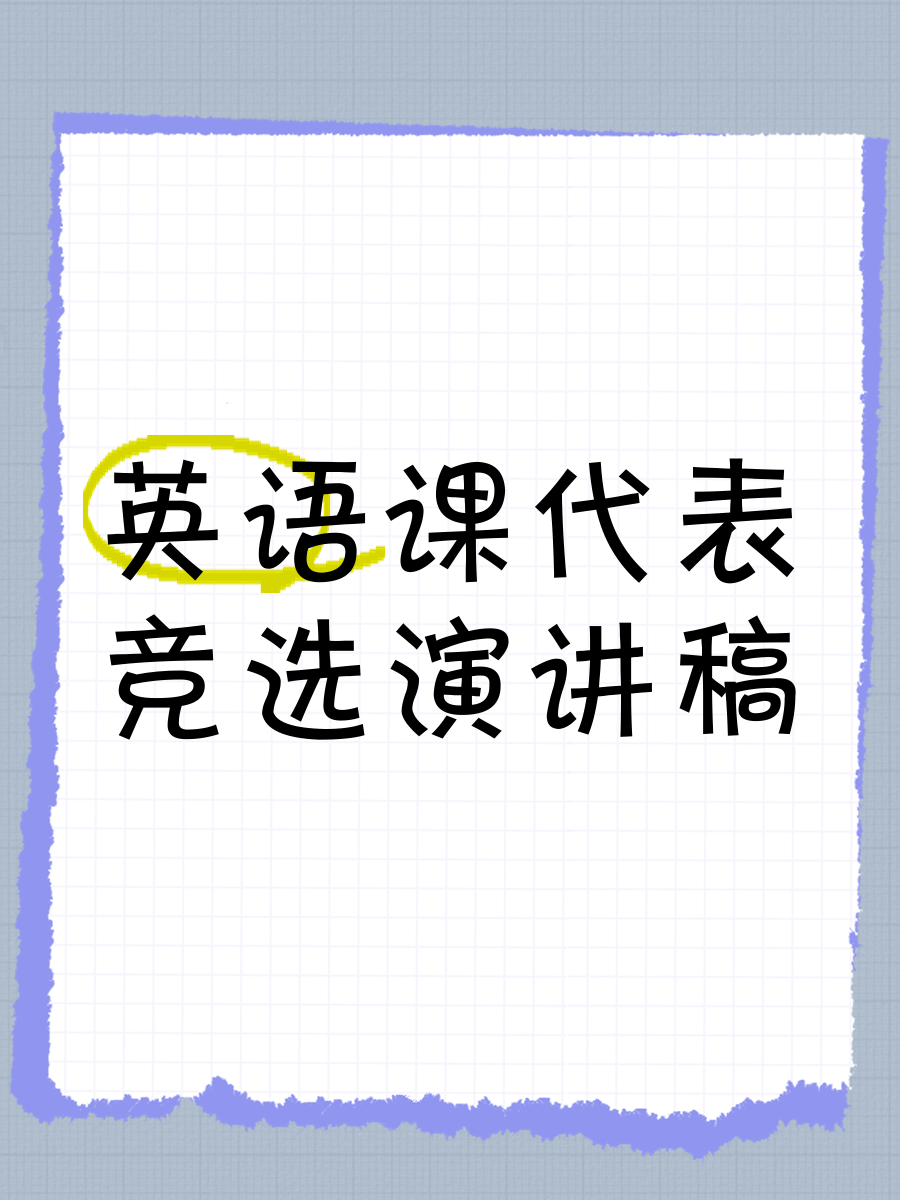 英语课代表的特殊请求-第1张图片