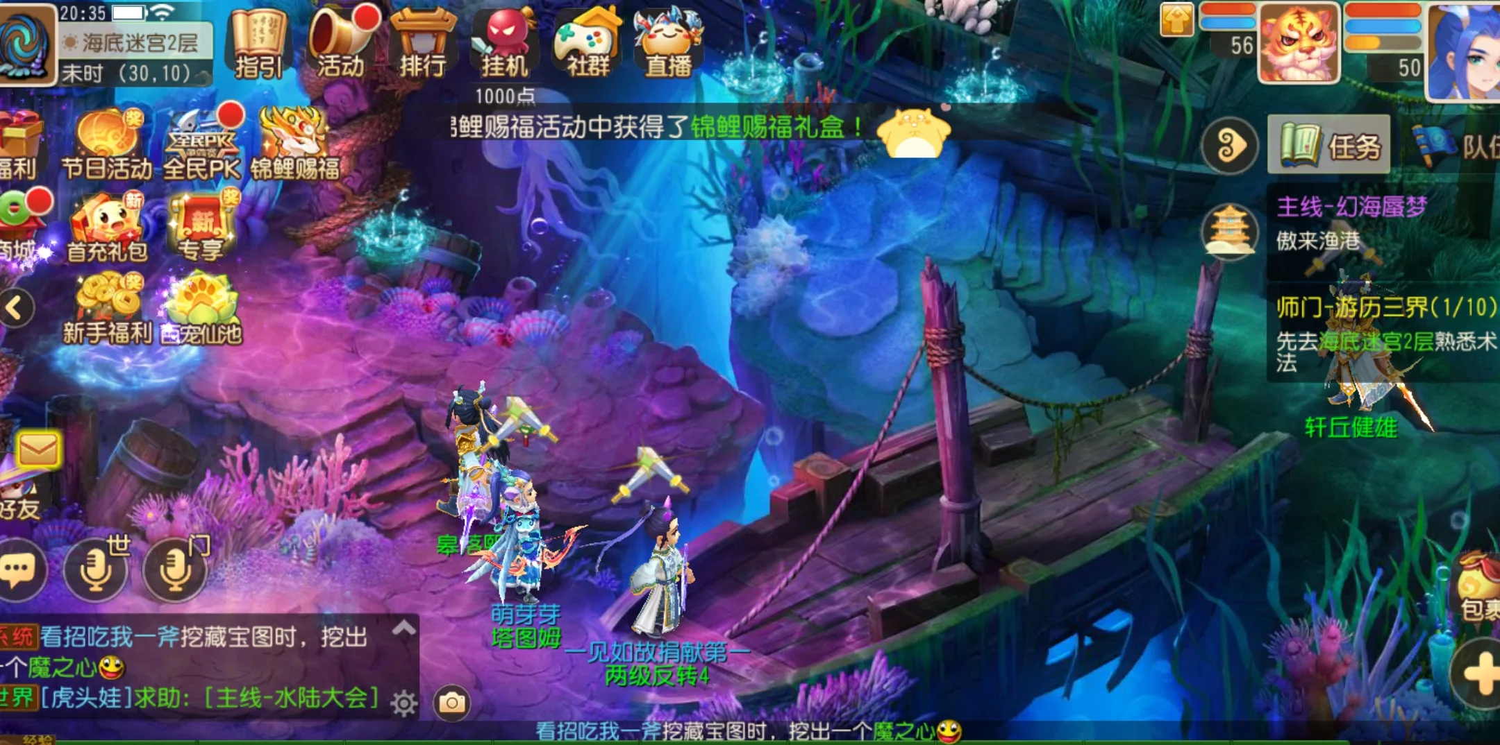 梦幻西游手游，海底寻宝之旅-第1张图片