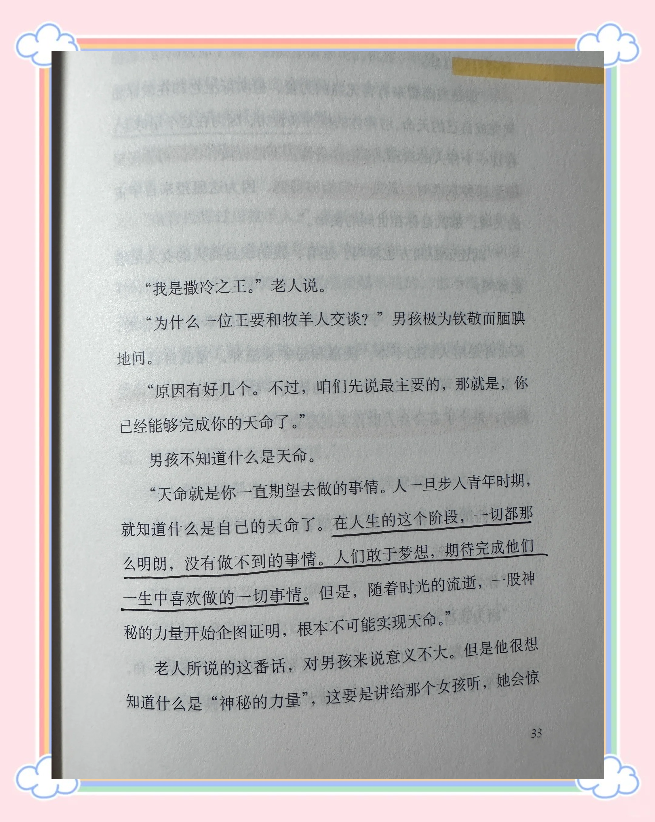 天书奇谈护送粮草任务天书奇谈，护送粮草的冒险之旅-第3张图片