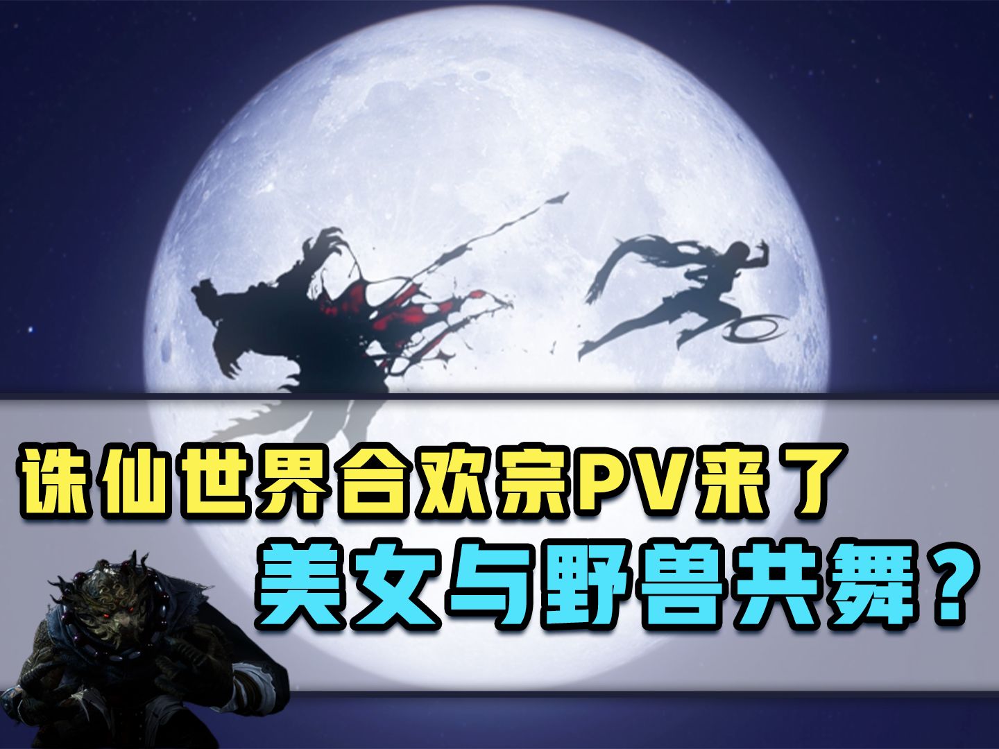 梦幻诛仙合欢梦幻之旅，合欢之歌-第3张图片
