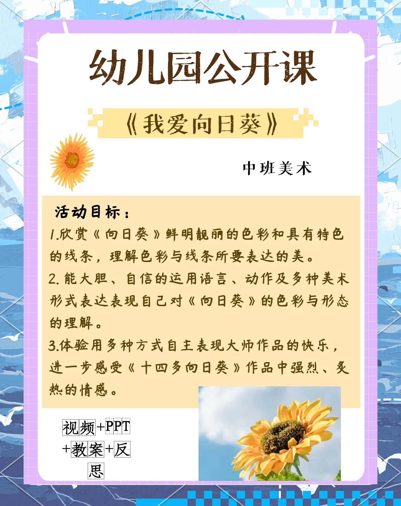 向日葵视频色板探索向日葵视频色板，深入理解与合理应用-第1张图片
