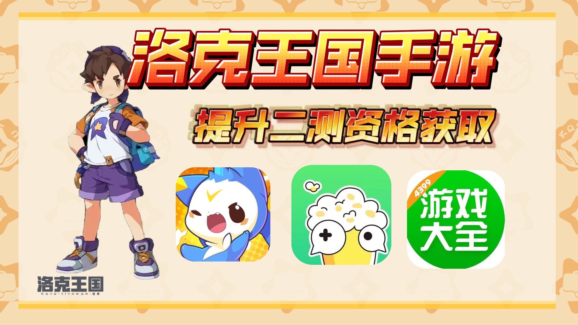 洛克王国洛客，探索与创新的独特力量-第3张图片