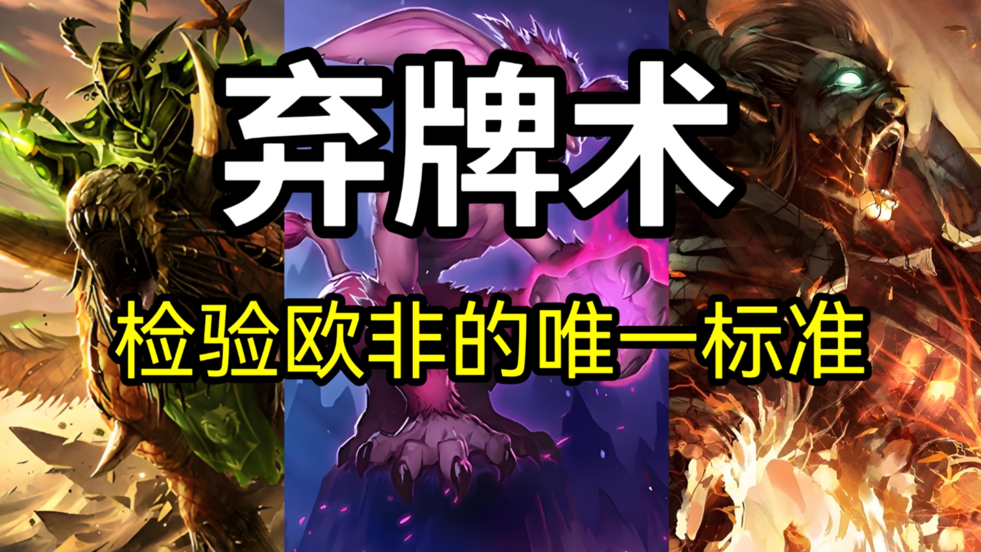 炉石传说弃牌术2024代码炉石传说，弃牌术的深度解析-第2张图片