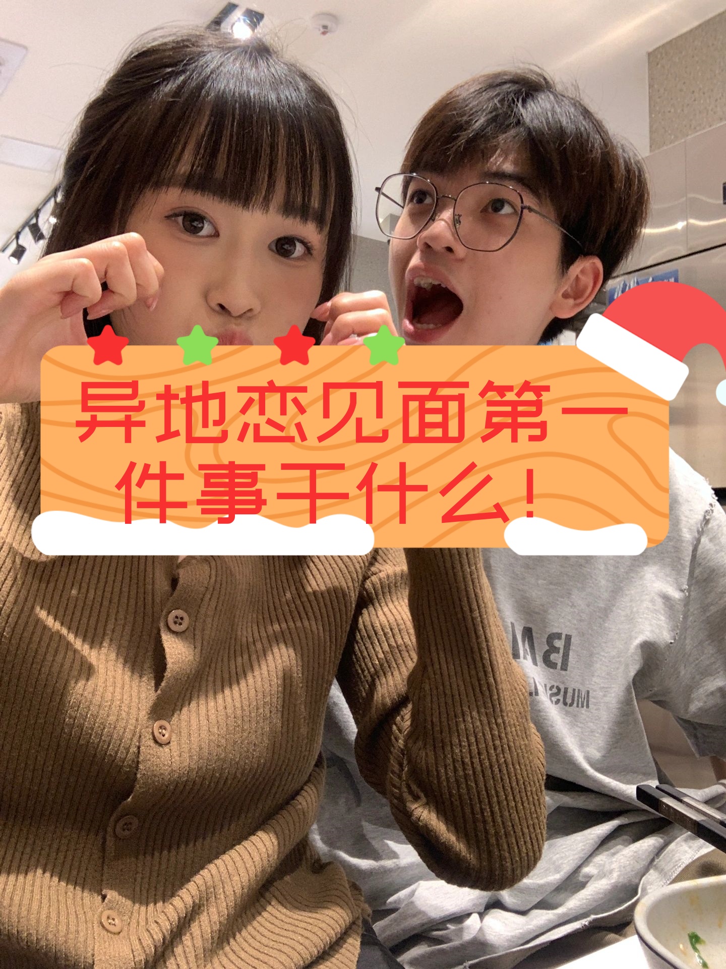 异地恋见面时的疯狂瞬间-第1张图片