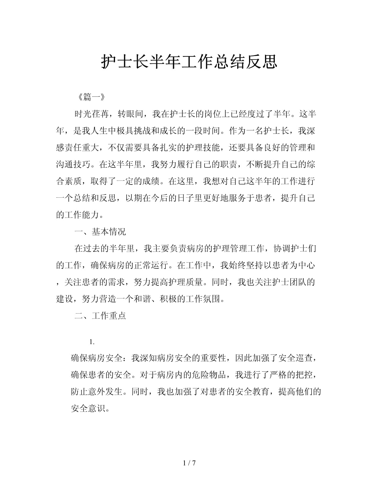去医院面试被主任C了医院面试遭遇意外，主任的C面与我的反思-第3张图片