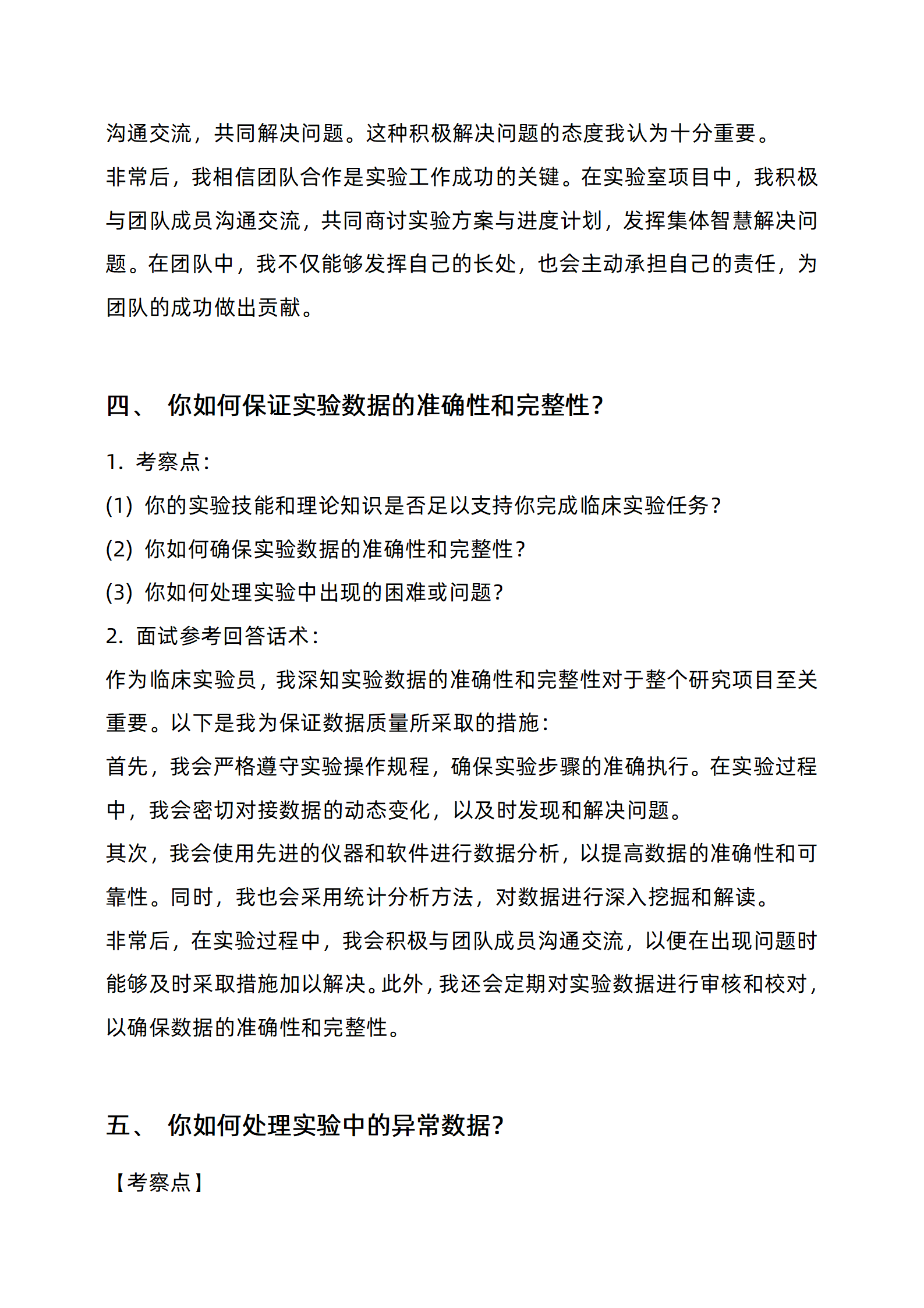 去医院面试被主任C了医院面试遭遇意外，主任的C面与我的反思-第2张图片