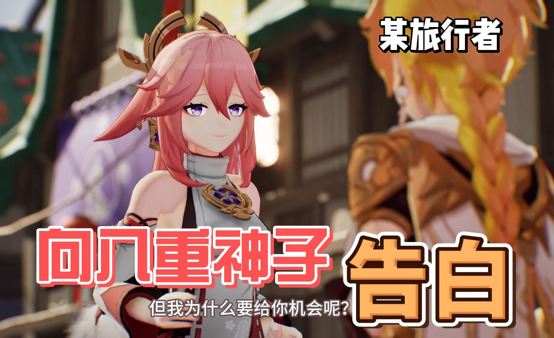 八重神子奖励旅行者点击进入V9.9.1八重神子赐予的神秘奖励——旅行者，点击进入！-第1张图片