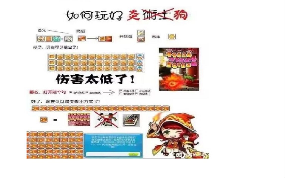 冒险岛炎术士加点冒险岛炎术士加点攻略-第2张图片
