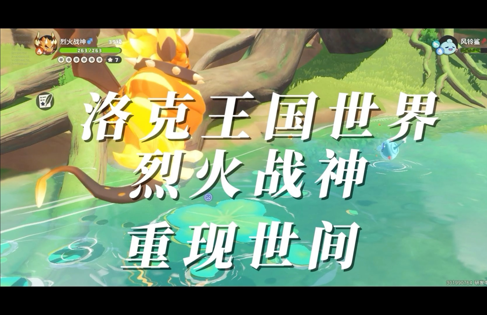 4399洛克王国烈火战神4399洛克王国烈火战神，勇者的荣耀之路-第1张图片