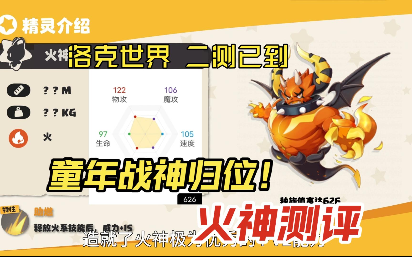 4399洛克王国烈火战神4399洛克王国烈火战神，勇者的荣耀之路-第3张图片
