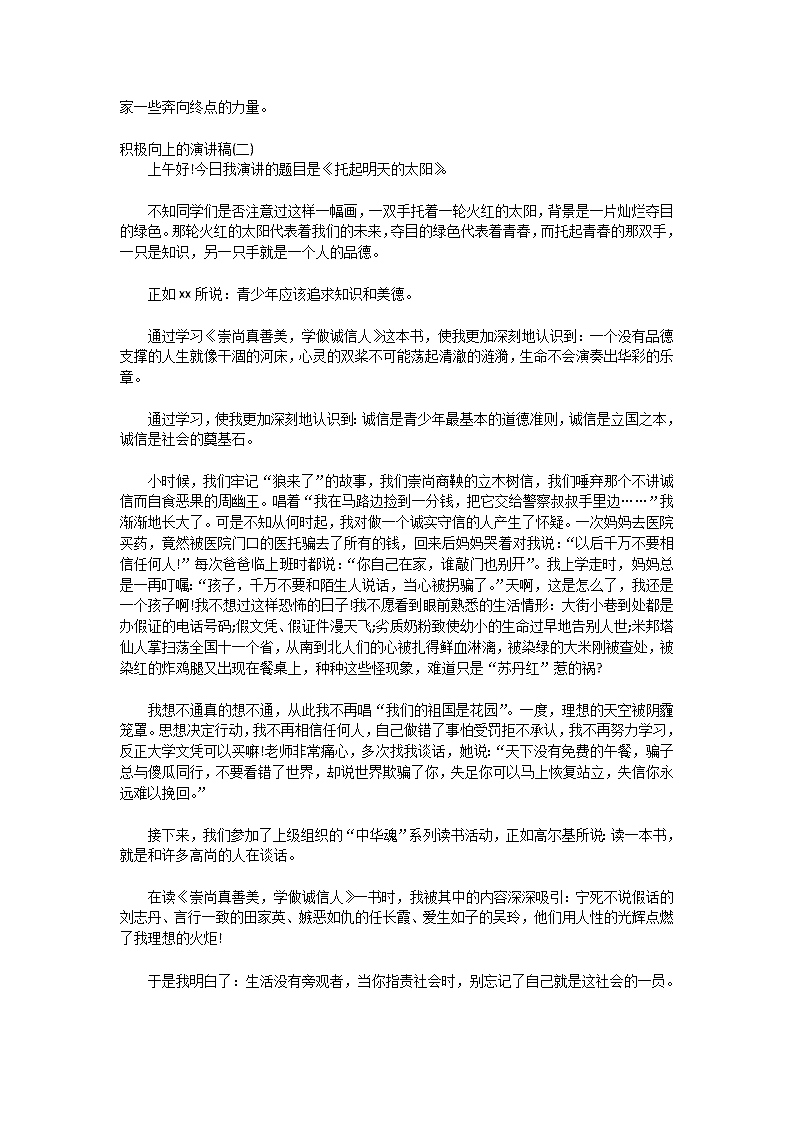 正能量网站，免费破解版与积极能量的正确途径-第1张图片