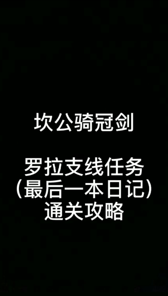 坎公攻略日记坎公攻略日记，探索未知的冒险之旅-第1张图片