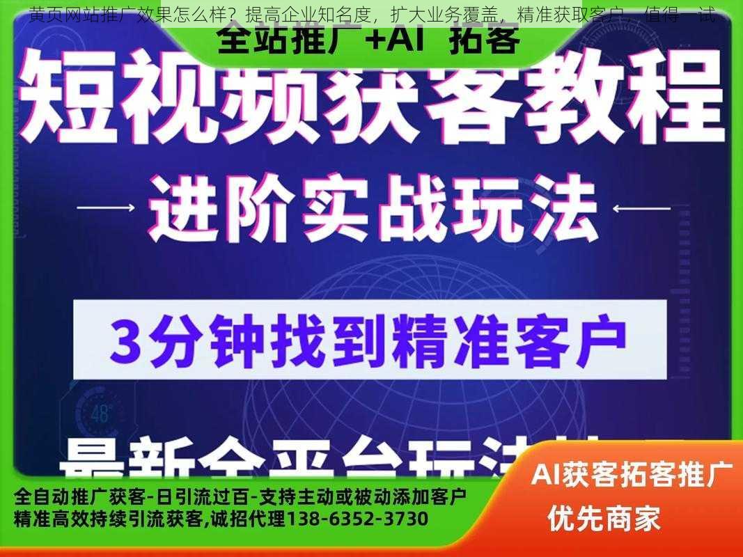 黄页网络推广，引领企业走向成功的营销策略-第1张图片
