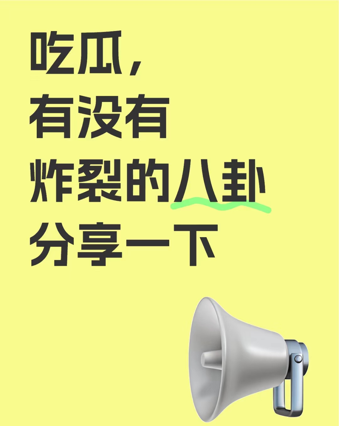 免费吃瓜爆料网站免费吃瓜爆料网站，网络信息的乐园与风险之地-第1张图片