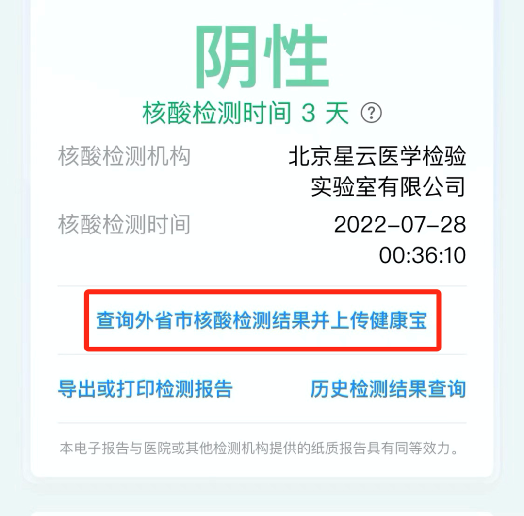 北京全家后悔没做核酸怎么办北京之行，全家后悔未及时响应核酸的警示-第1张图片