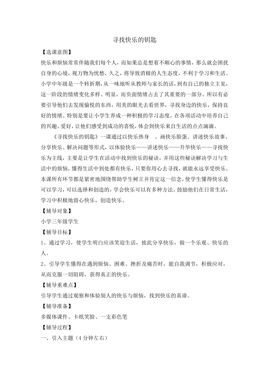 快乐的钥匙寻找快乐的钥匙-第3张图片