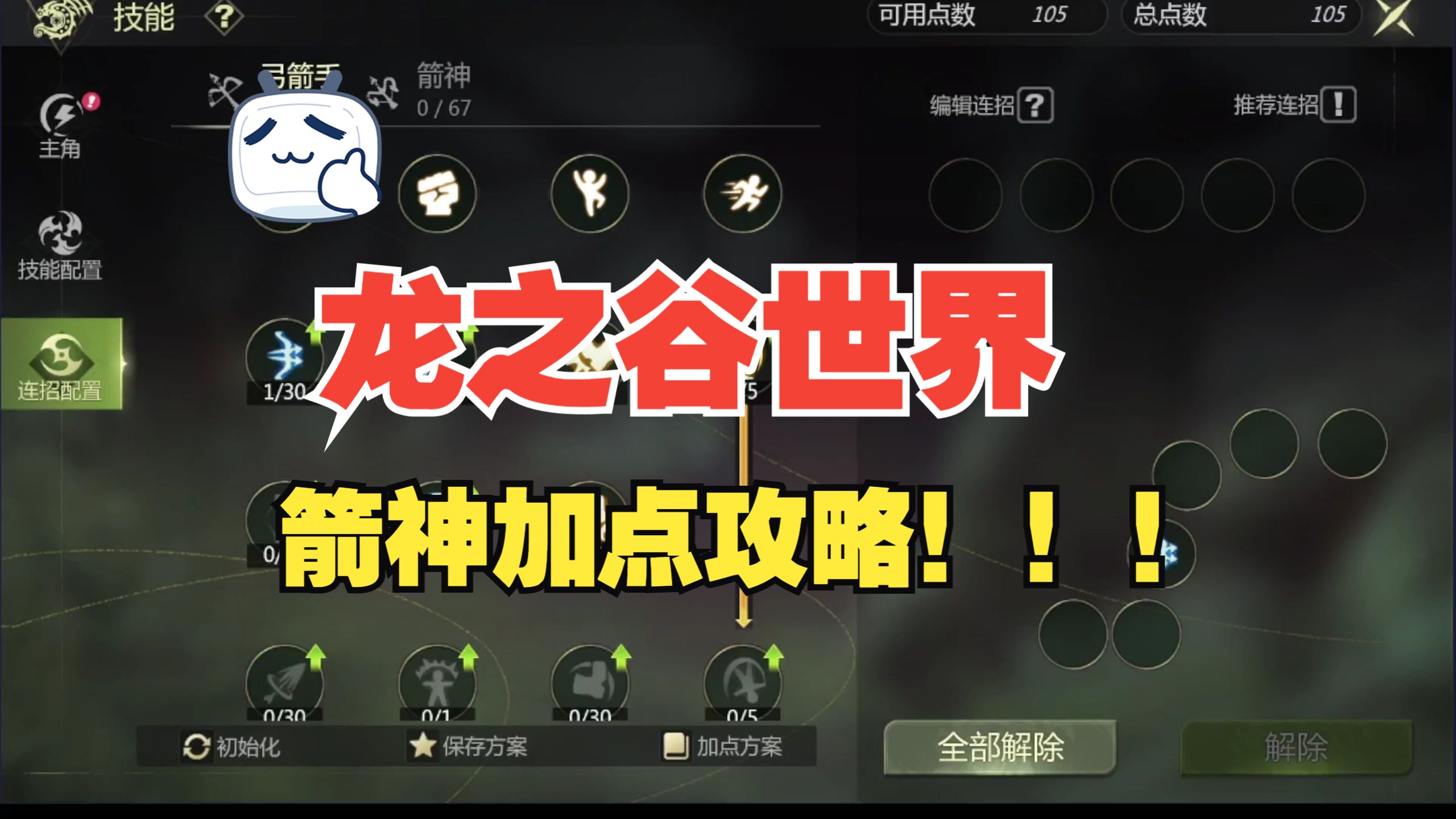 龙之谷祭祀加点攻略-第2张图片