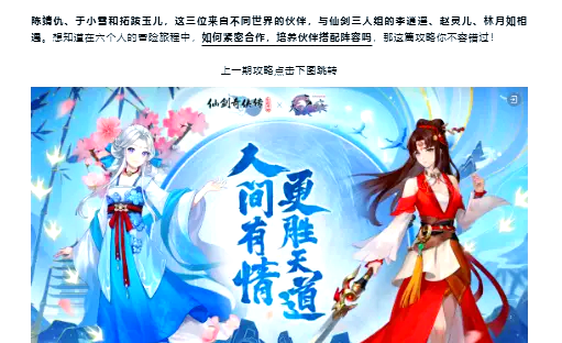 仙剑奇侠传6，全面攻略-第2张图片