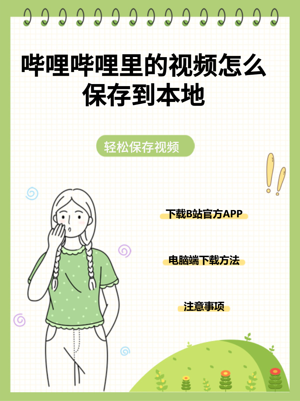 适合晚上看b站视频app推荐适合晚上看B站视频的APP推荐-第2张图片