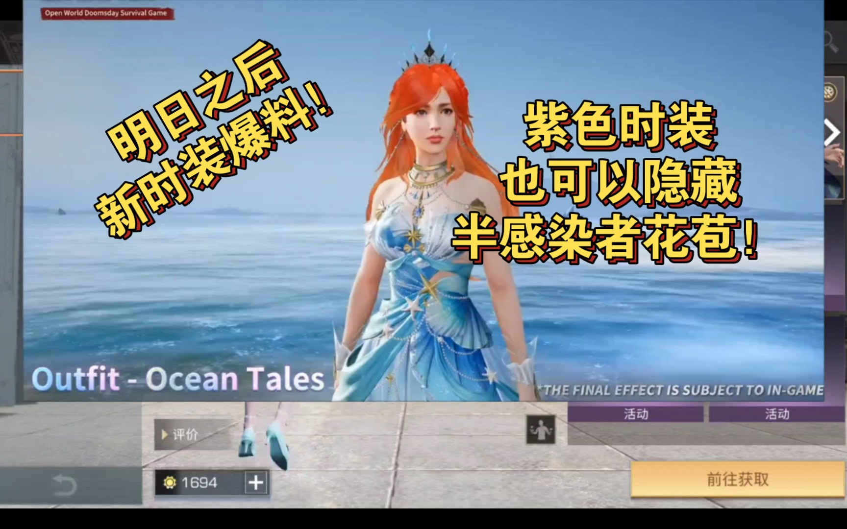 明日之后更新明日之后，全新更新内容揭秘-第2张图片