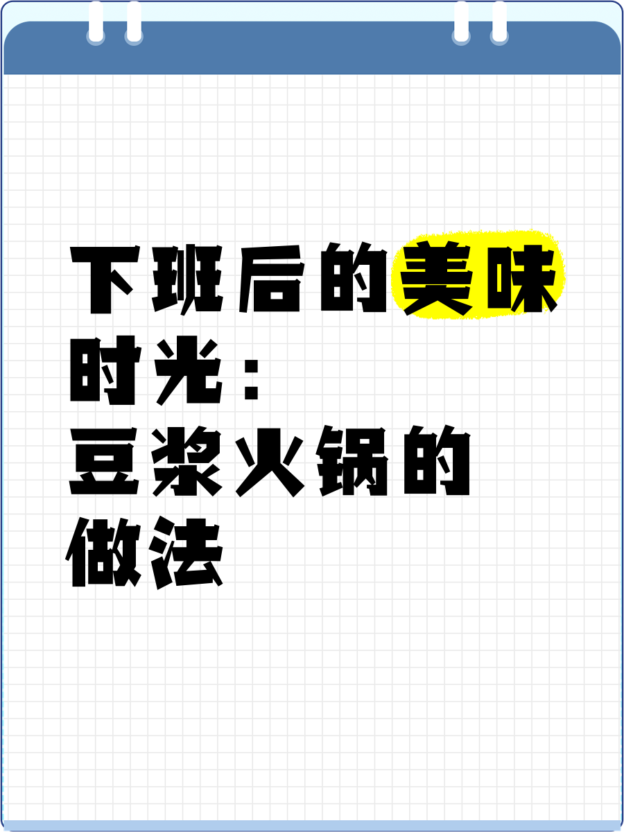 两个人晚上在一起磨豆浆的说说视频夜幕下的豆浆情深——记一次温馨的磨豆浆时光-第1张图片