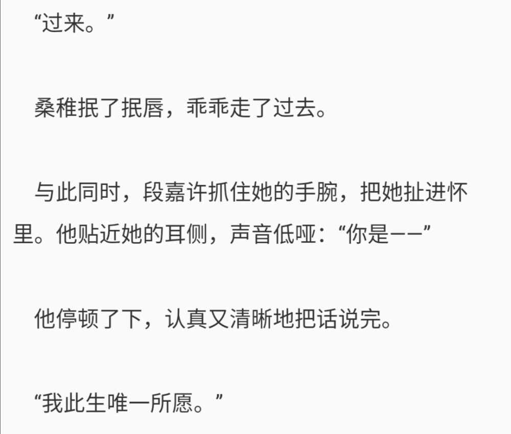 段嘉许和桑稚做哭的那段段嘉许与桑稚的泪目时刻-第2张图片