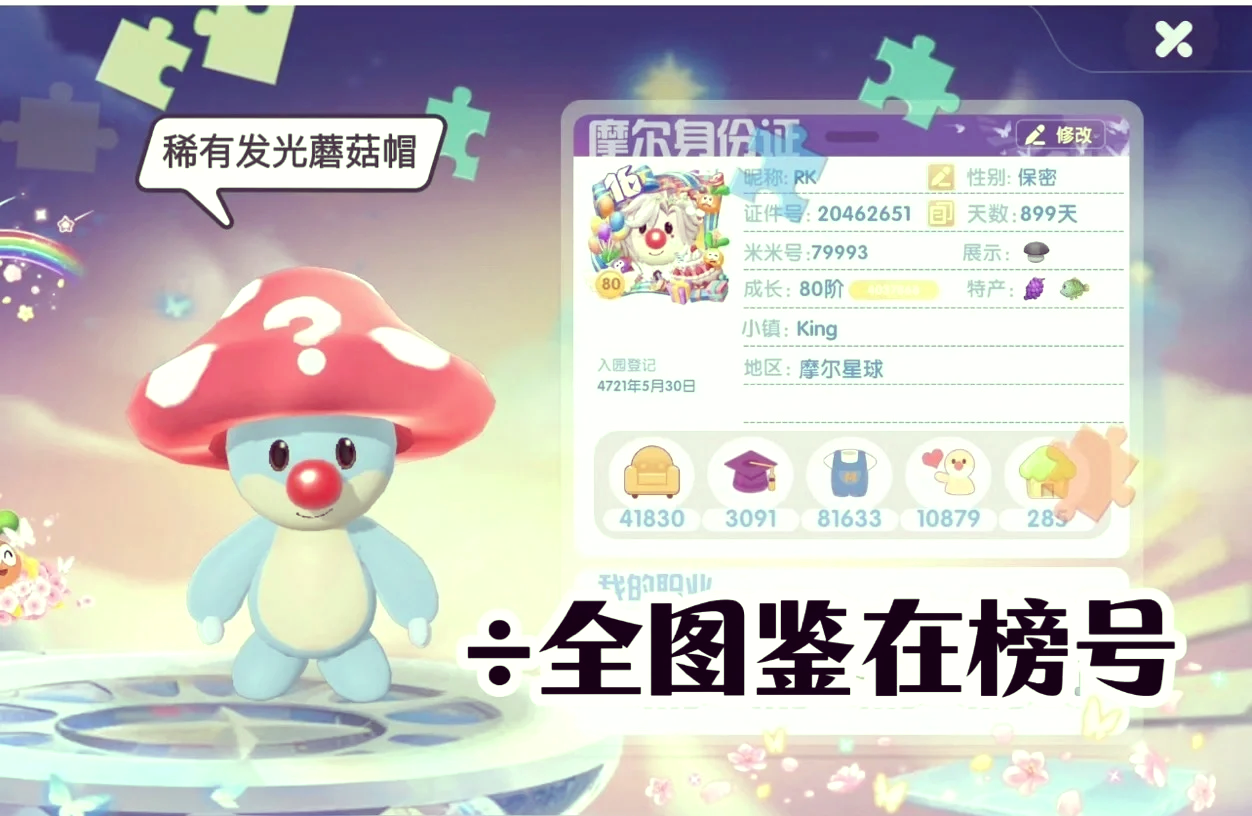 摩尔庄园带鱼在哪钓几点摩尔庄园的海洋宝藏，带鱼的故事-第2张图片
