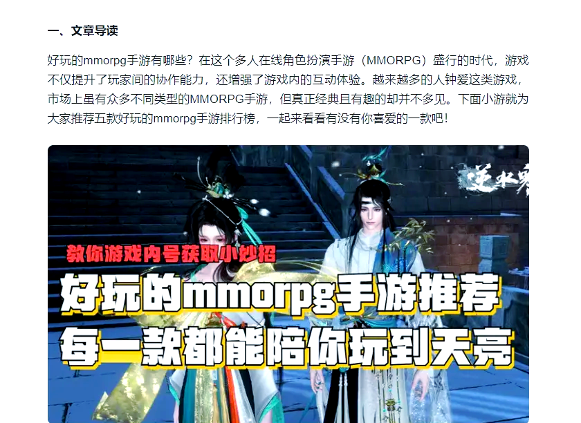 mmorpg游戏排行MMORPG游戏排名，哪些游戏值得一试？-第2张图片
