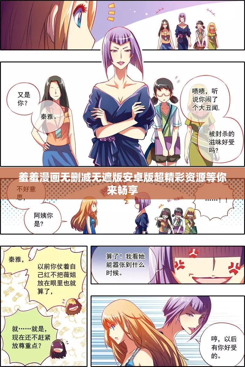 羞羞漫画官网羞羞漫画官网，探索成人漫画的魅力与边界-第2张图片