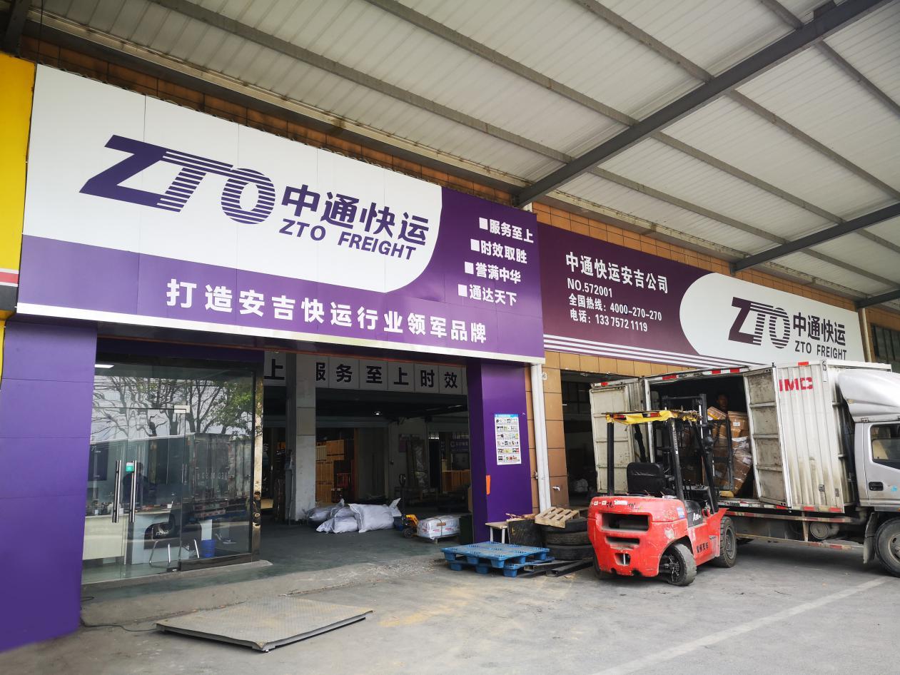 中通快运物流查询中通快运物流查询，轻松掌握货物运输动态-第2张图片