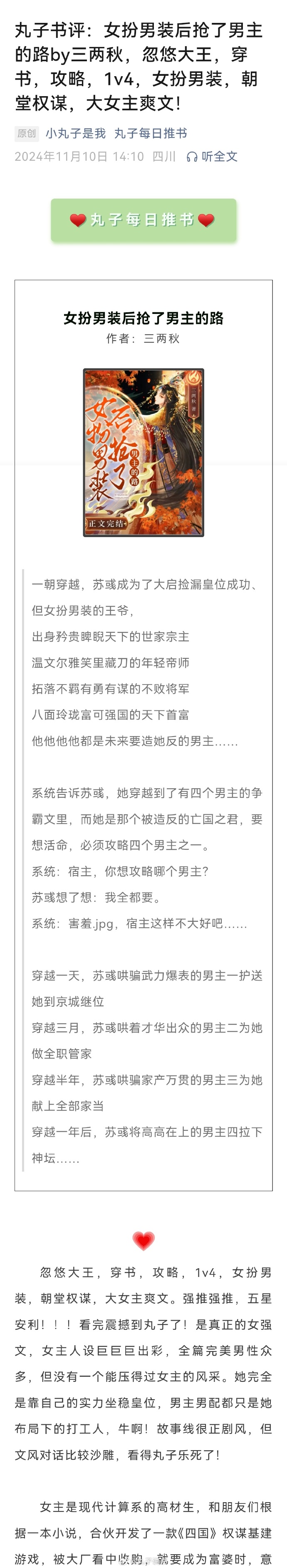 女主是小三很婊的小说PO女主为小三的婊性小说PO-第1张图片