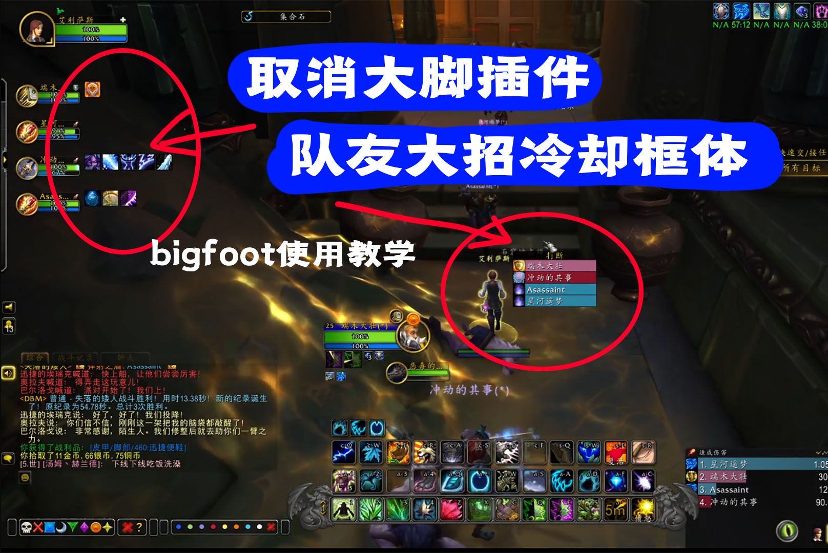 魔兽大脚怎么用wa魔兽大脚插件使用教程-第1张图片