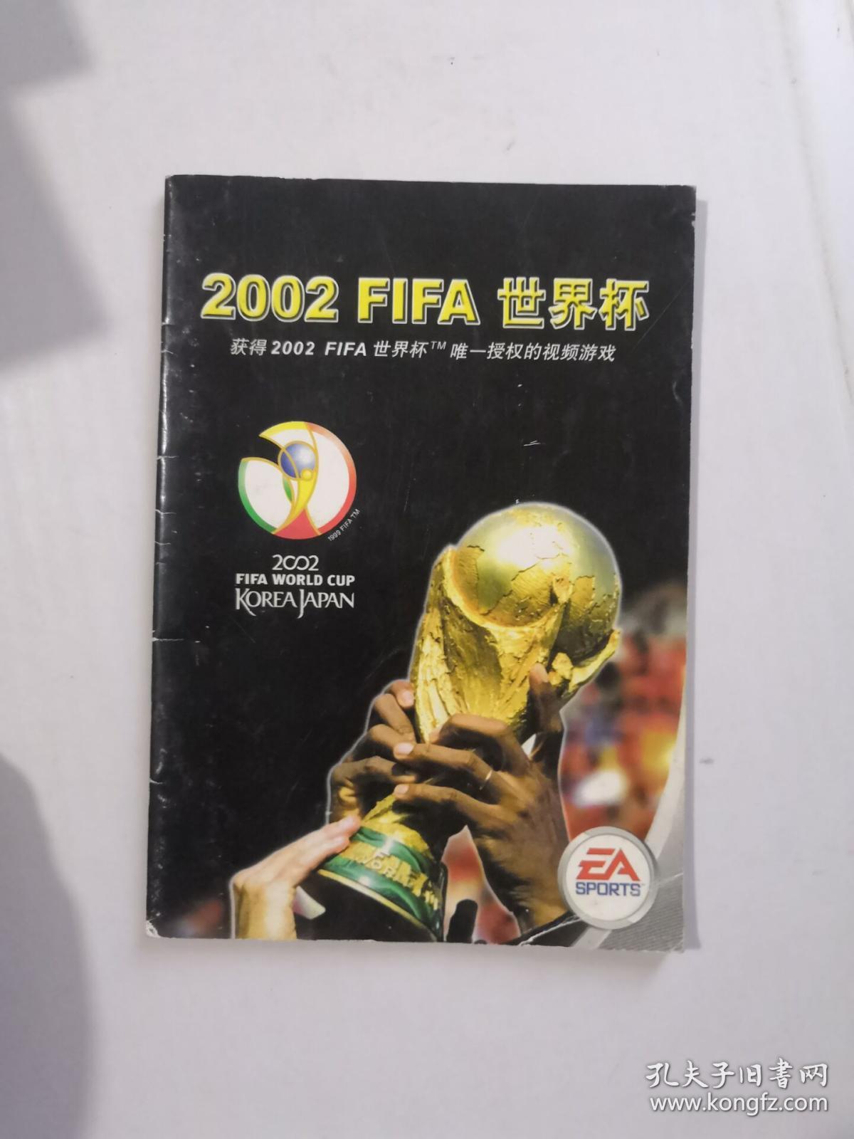 fifa2002安卓下载重温经典，FIFA 2002中文版下载攻略-第1张图片