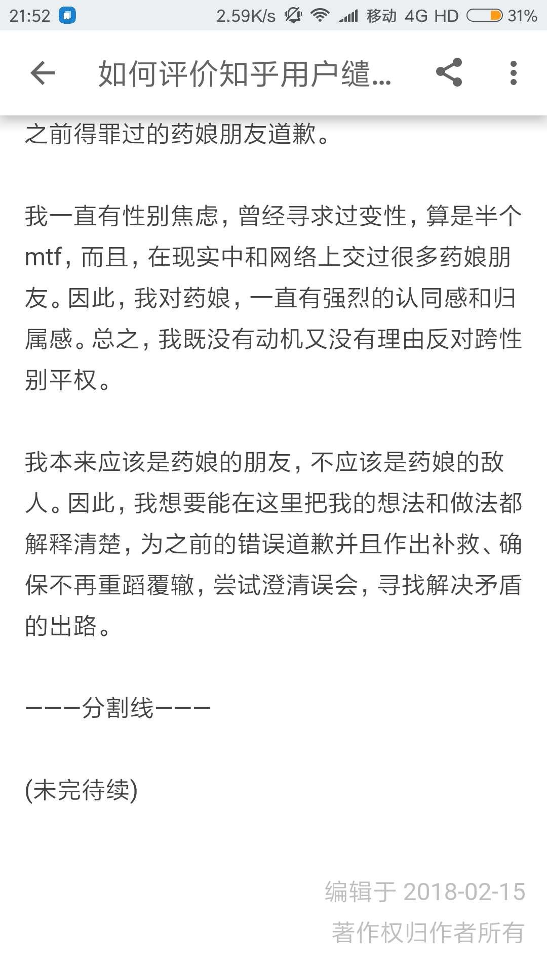 药娘二区，深入探讨与解析-第1张图片