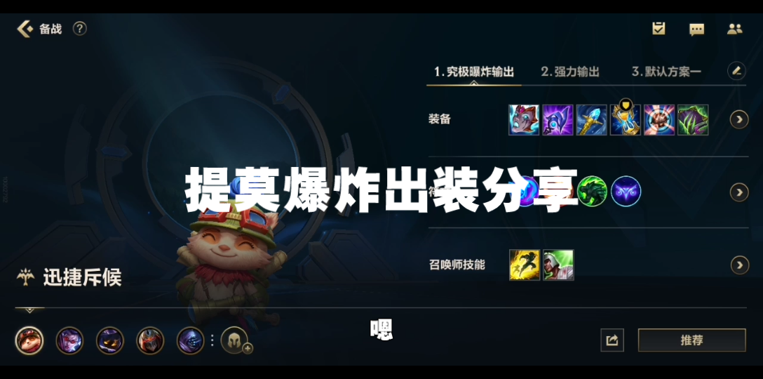 心之钢提莫出装顺序手游心之钢提莫出装顺序详解-第1张图片