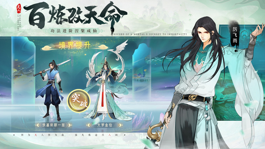 凡人修仙传人界篇手游礼包码，探寻修仙之路的神秘礼物-第2张图片